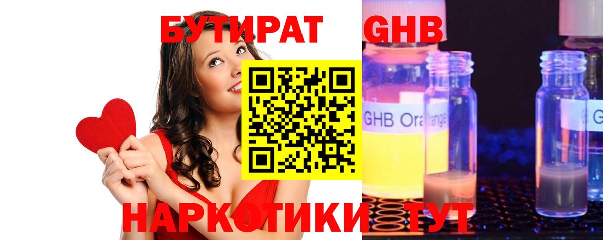 БУТИРАТ Butirat  Бутират  Новосибирск  Вход с VPN 