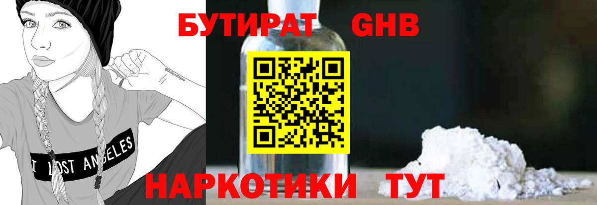 Бутират бутик Новосибирск