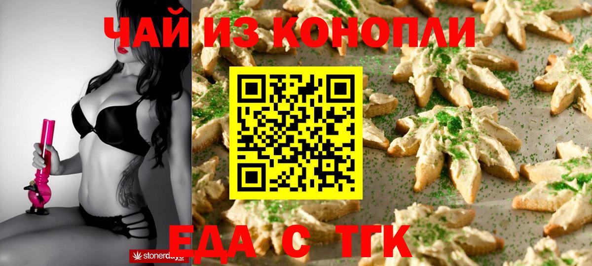 Еда ТГК конопля  Вход с VPN  Новосибирск 