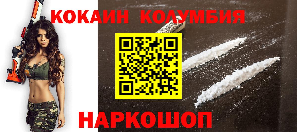 КОКАИН Columbia Новосибирск