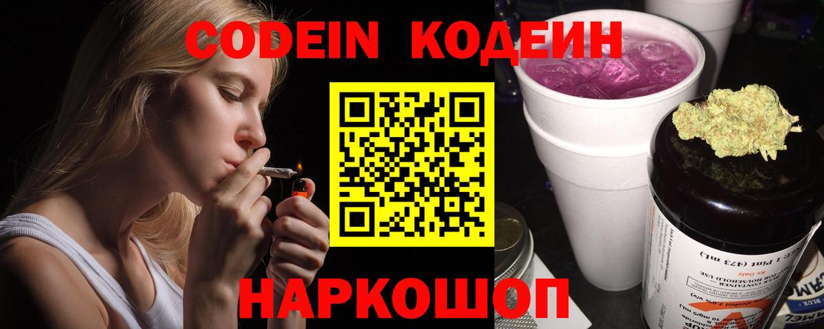 Кодеиновый сироп Lean напиток Lean (лин) Новосибирск