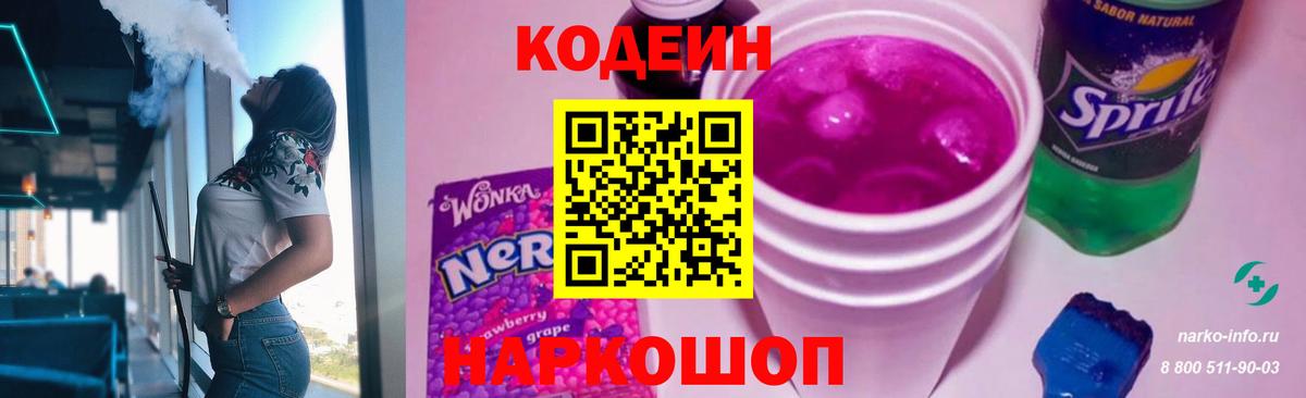 Новосибирск  Кодеин напиток Lean (лин)  Вход с VPN 