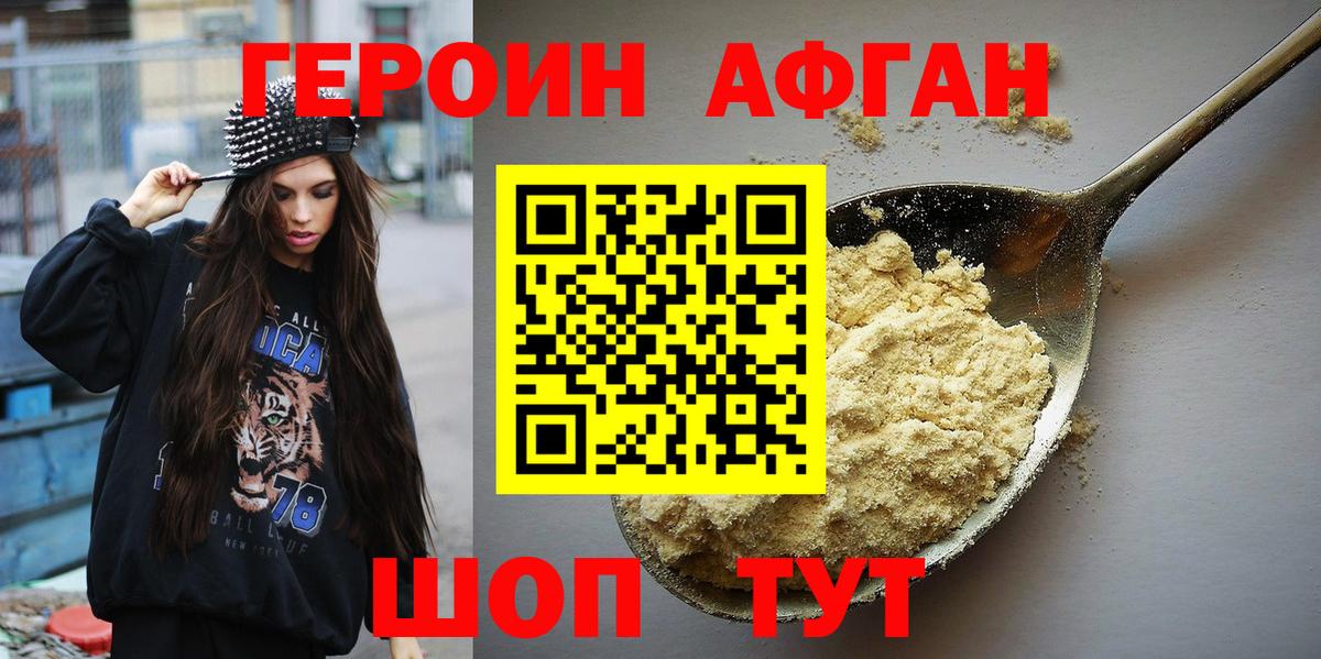 Новосибирск  ГЕРОИН герыч  ГЕРОИН  Вход с VPN 