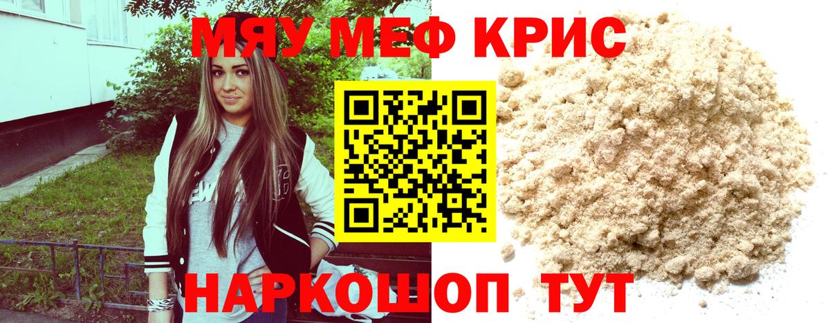 Меф VHQ  Мефедрон  МЯУ-МЯУ VHQ  Меф  Вход с VPN  купить наркоту  Новосибирск 