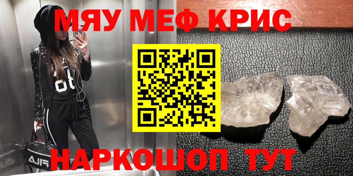 Меф мяу мяу кристаллы Новосибирск