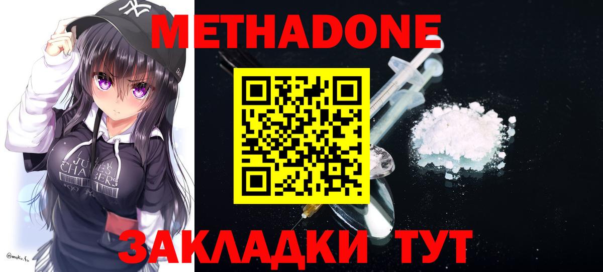 Метадон мёд Новосибирск