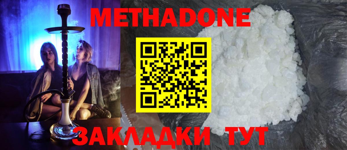 Метадон methadone  Вход с VPN    как войти  Новосибирск  Метадон белоснежный 