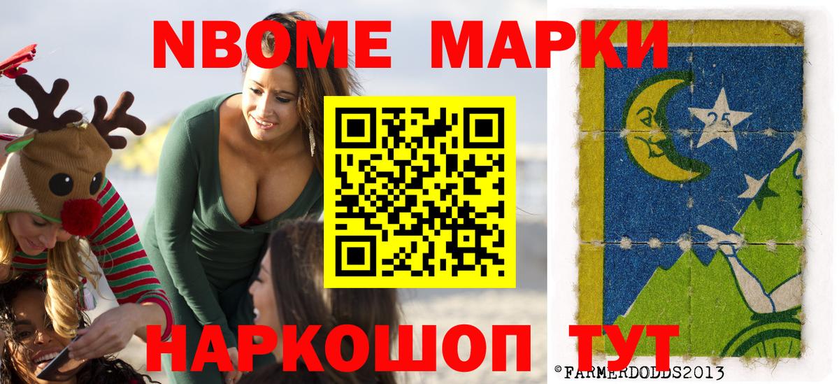 Наркотические марки 1,8мг Новосибирск