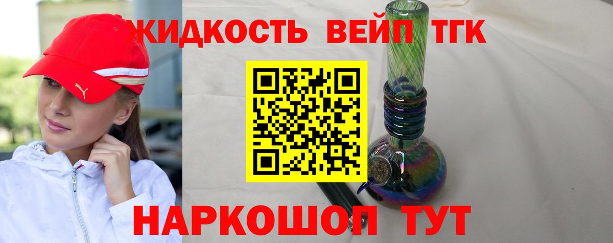 ТГК вейп с тгк Новосибирск